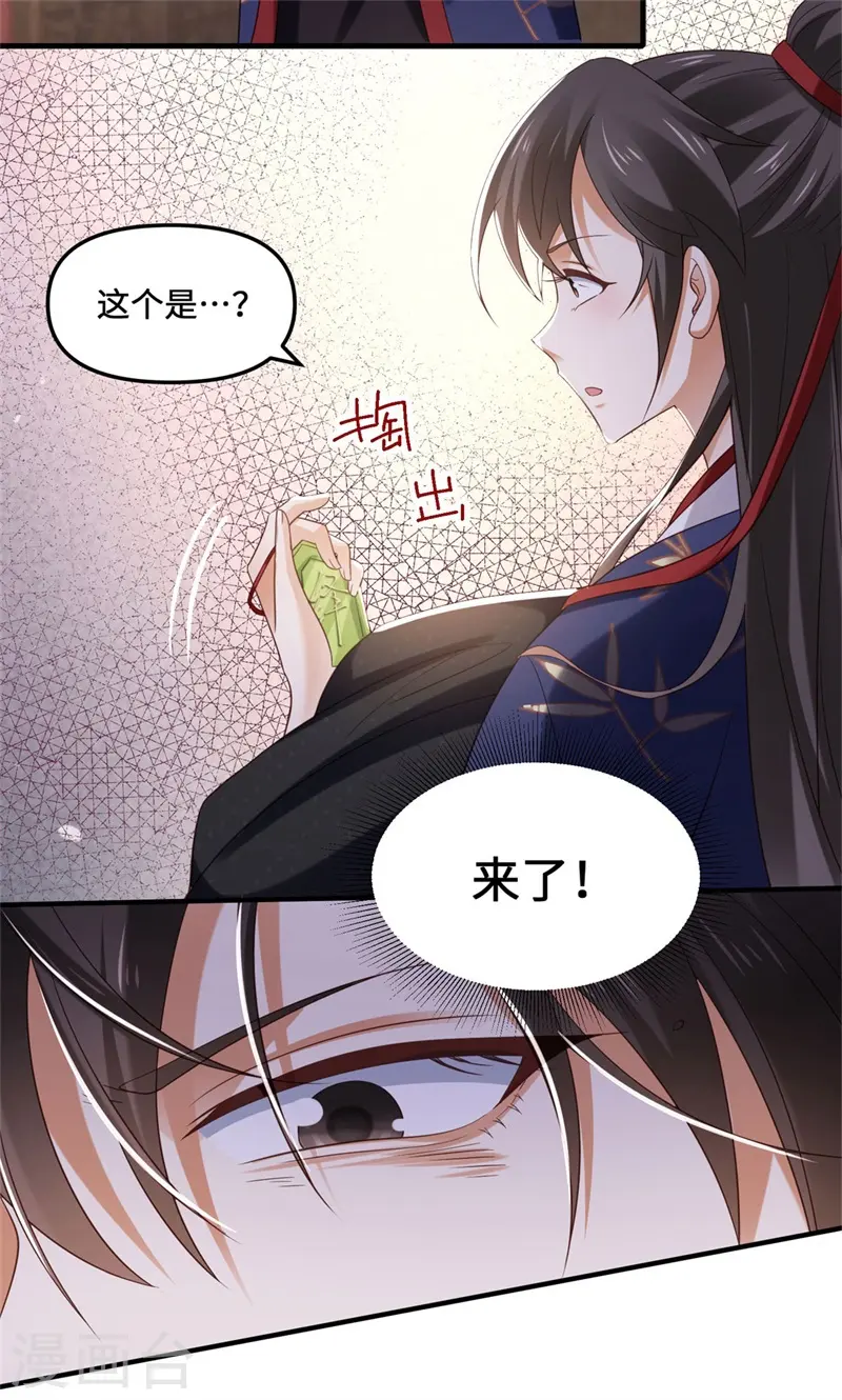 第11话 殿下竟有这种癖好？8