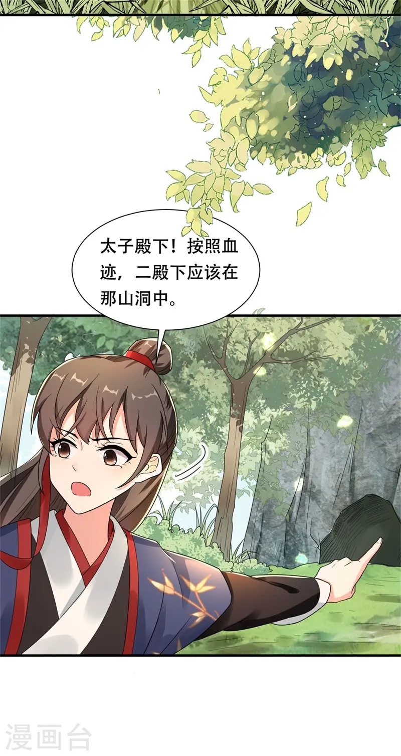 第38话 舍命相救，患难真情14