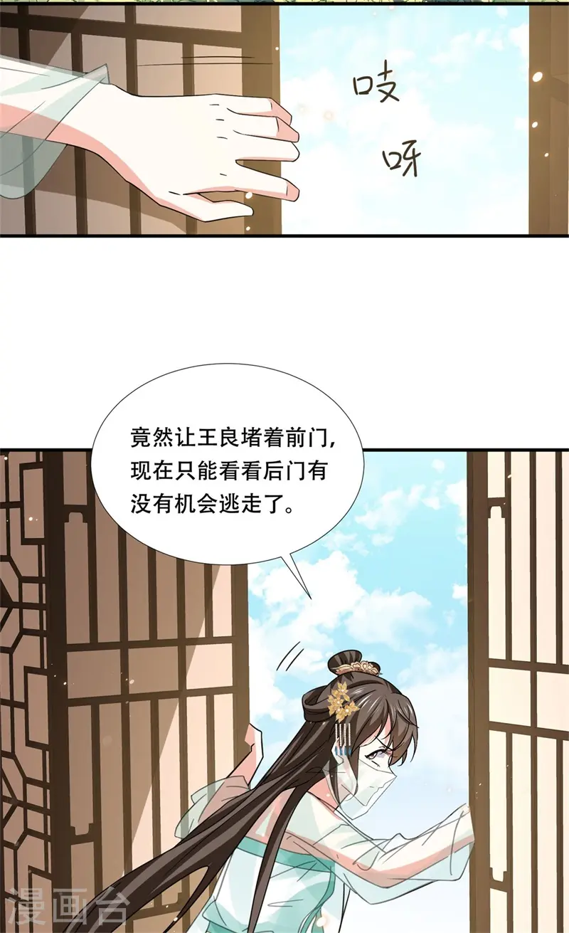 第28话 再逢故人，顾艾险脱身2
