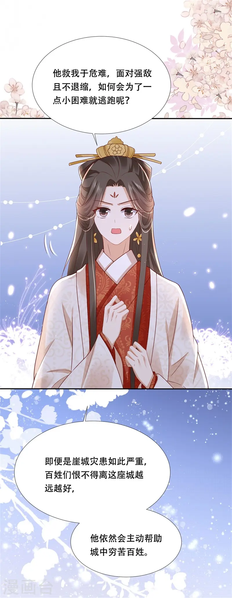 第26话 口嫌体直二殿下10