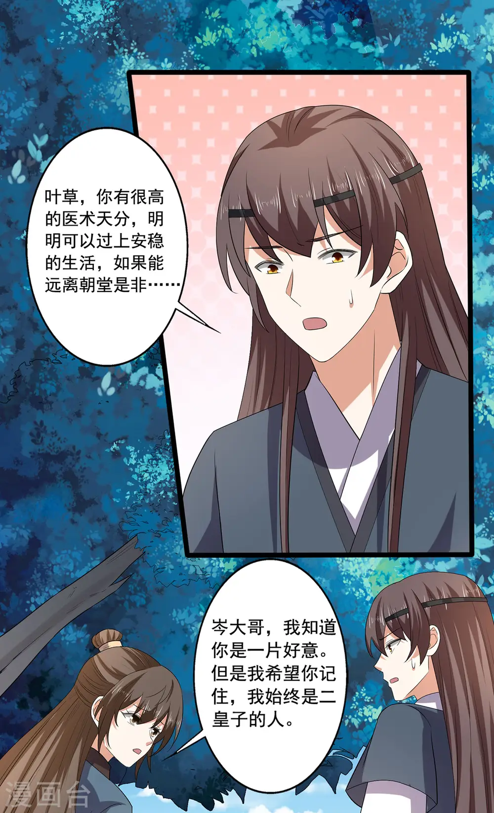 第57话 你竟然凶我？1