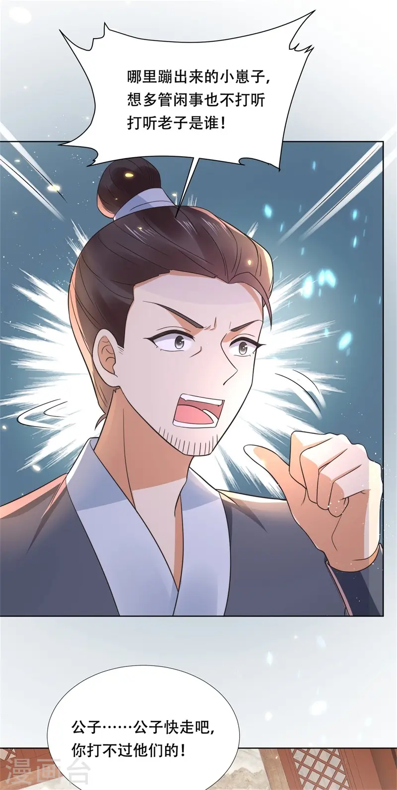 第21话 太子的嫌疑1