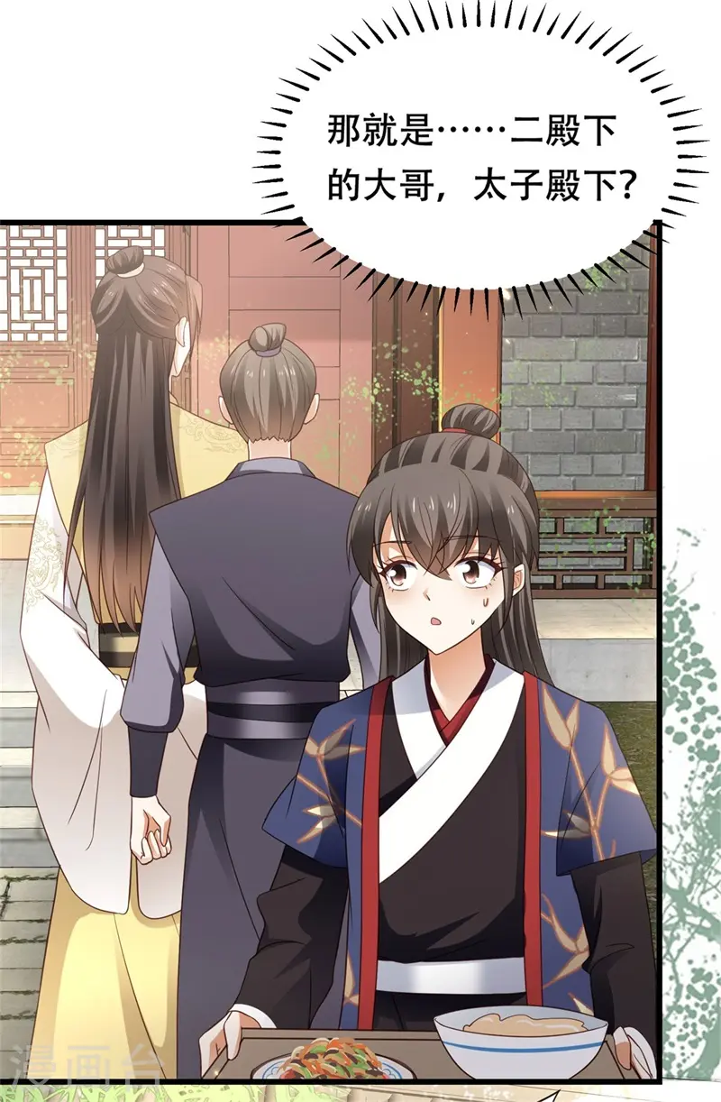 第14话 替殿下醒醒酒！8