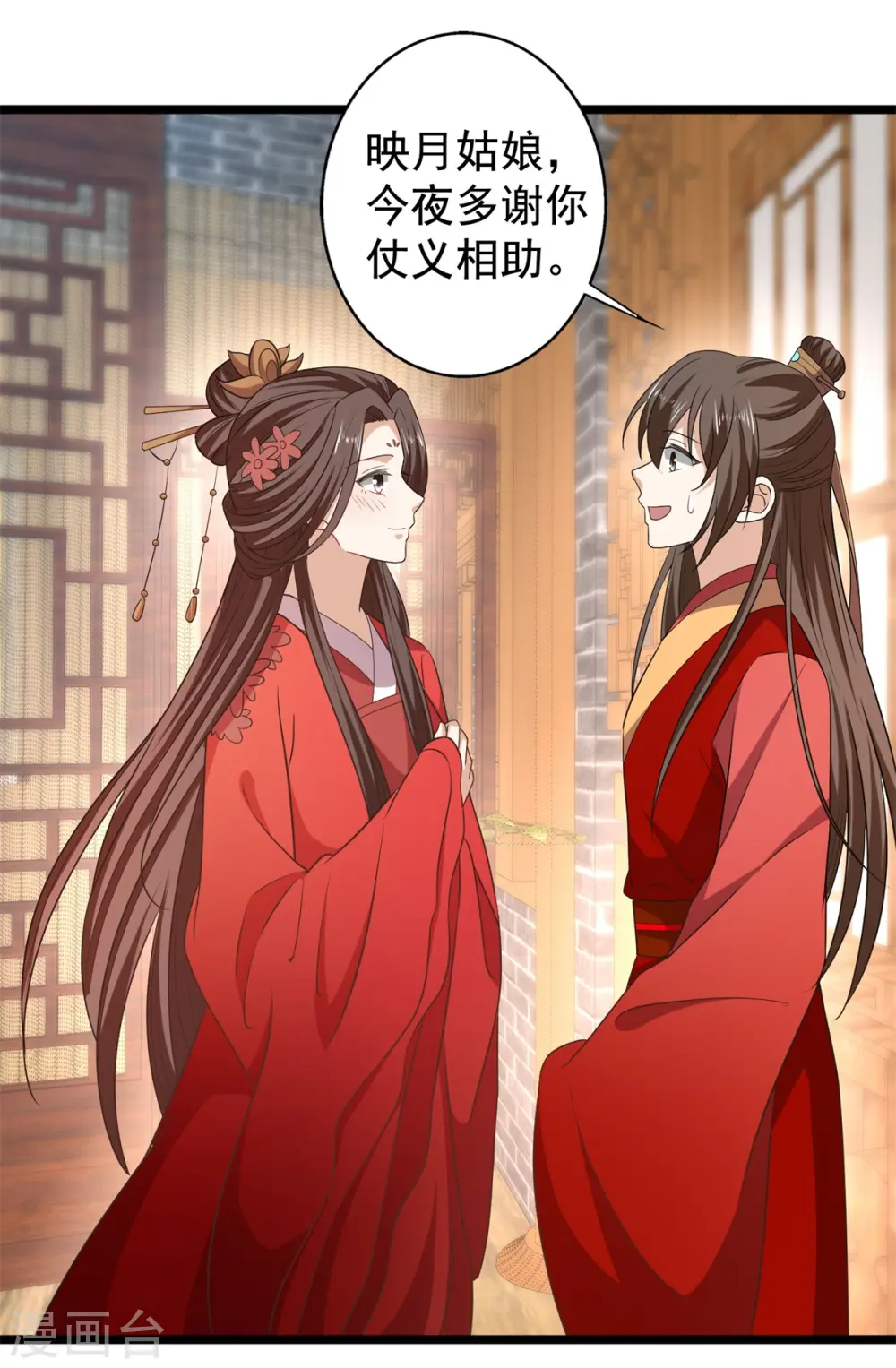 第58话 要洞房了？23