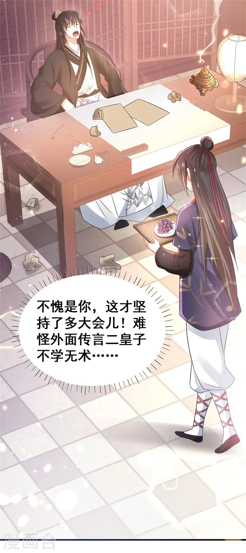 第44话 兄弟相疑，傅绎摊牌12