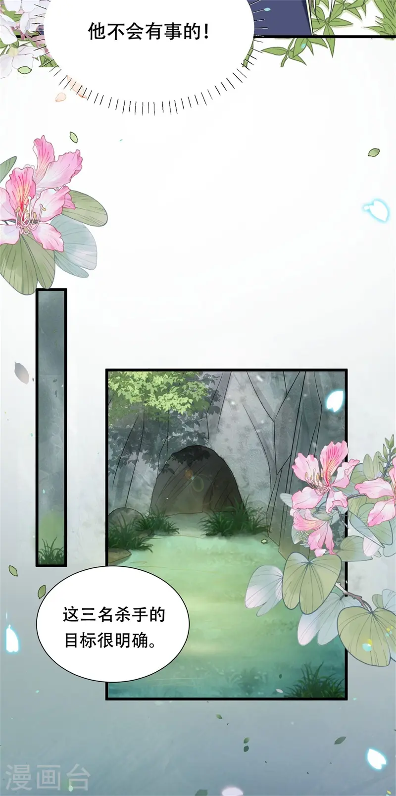 第38话 舍命相救，患难真情4