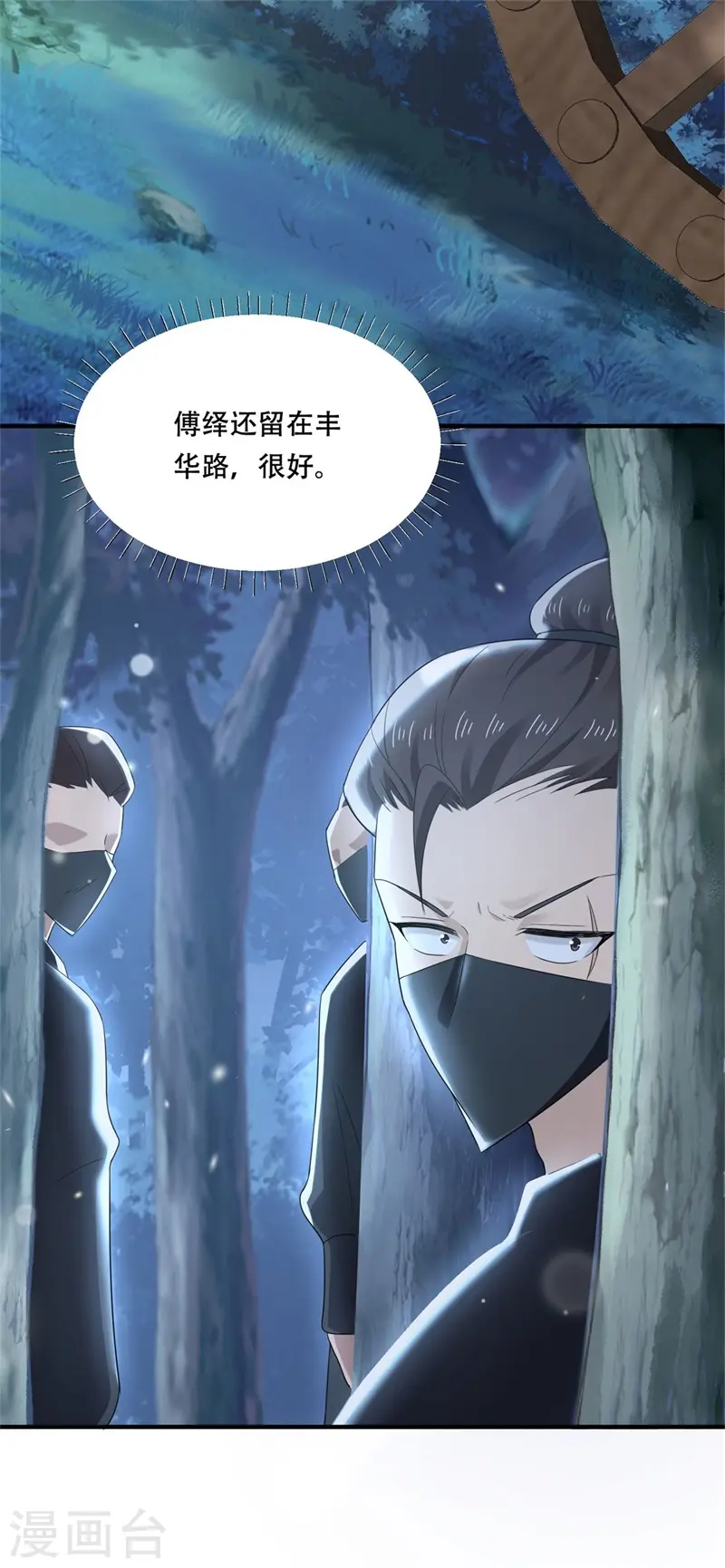 第37话 半路截杀，再遇凶险15