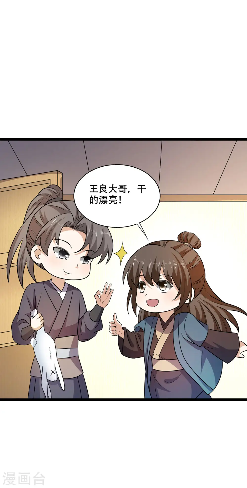 第60话 娇贵大少爷18