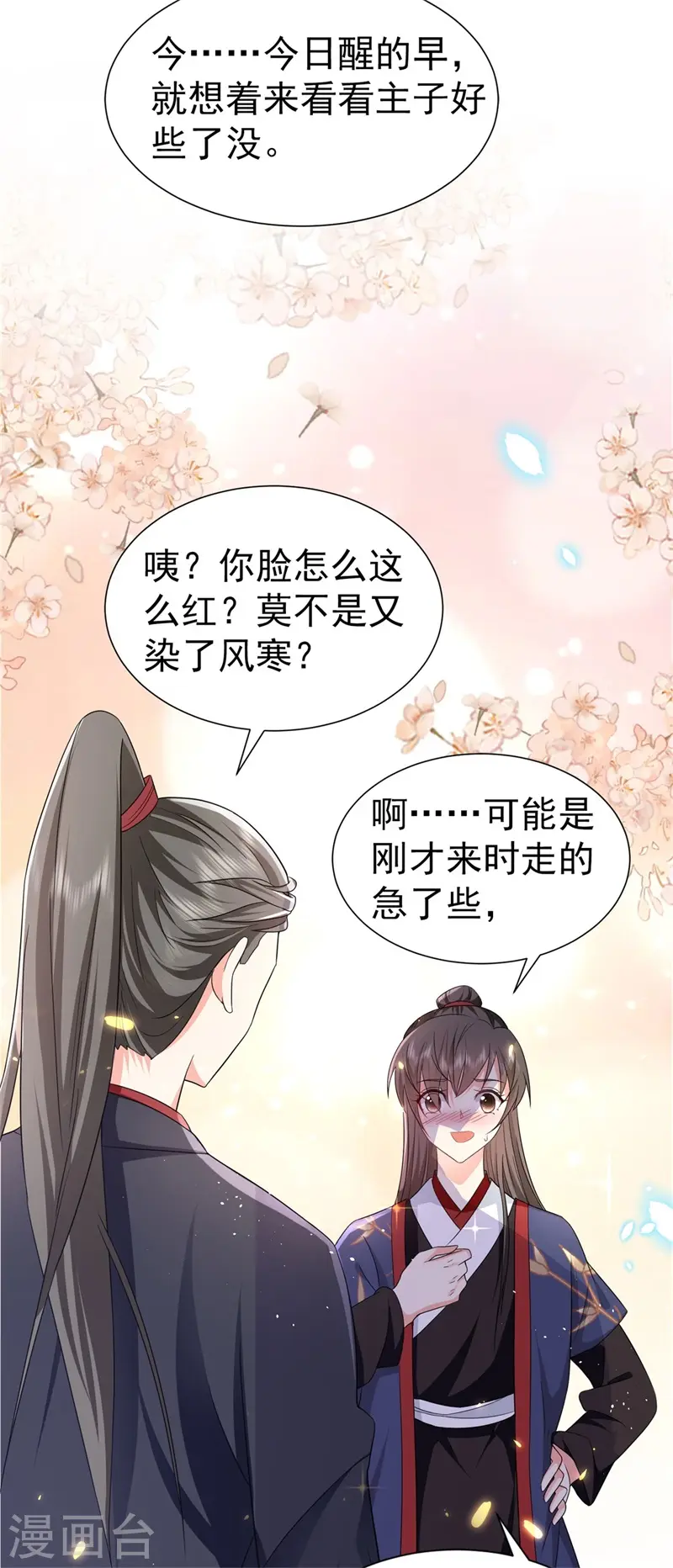第43话 藏在身边的奸细9