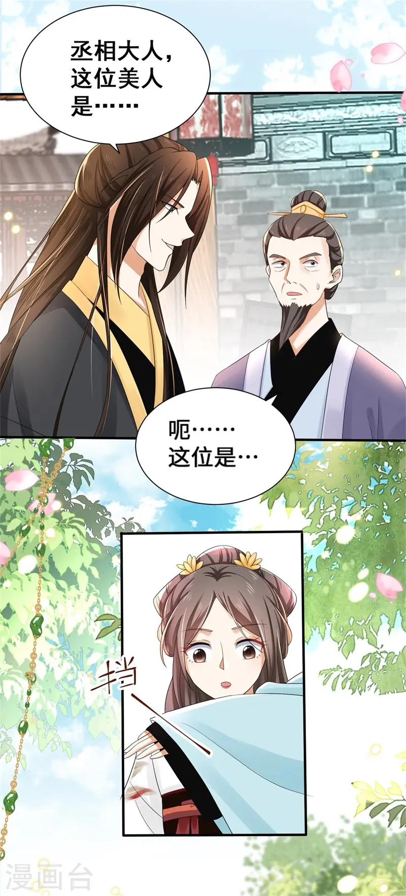 第3话 宰相府血案5