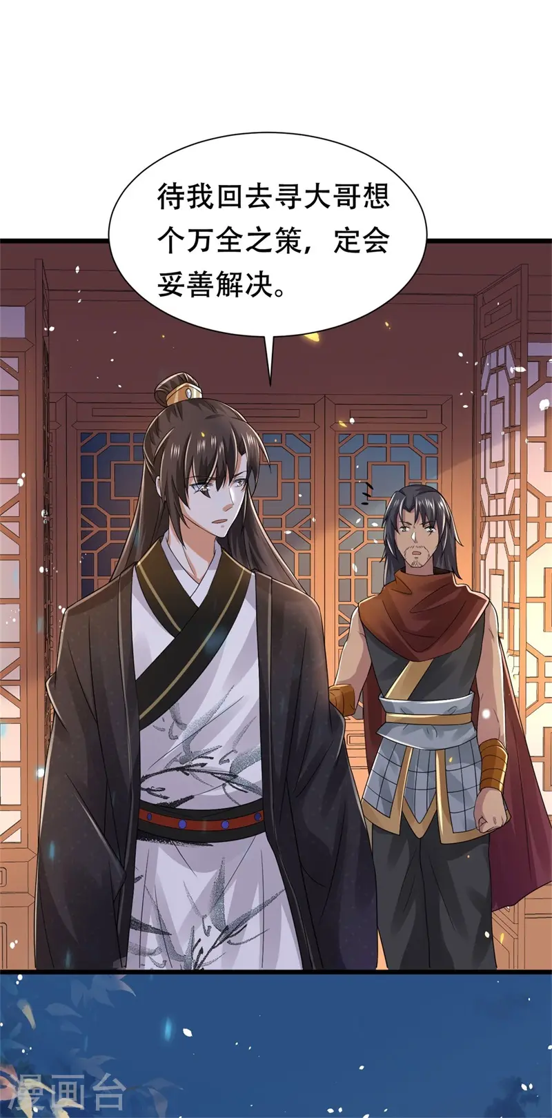第37话 半路截杀，再遇凶险8