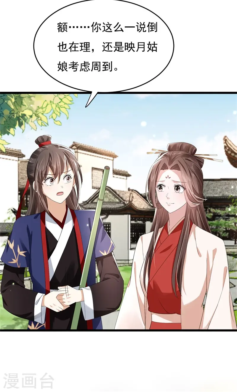 第47话 将计就计，替身入局24