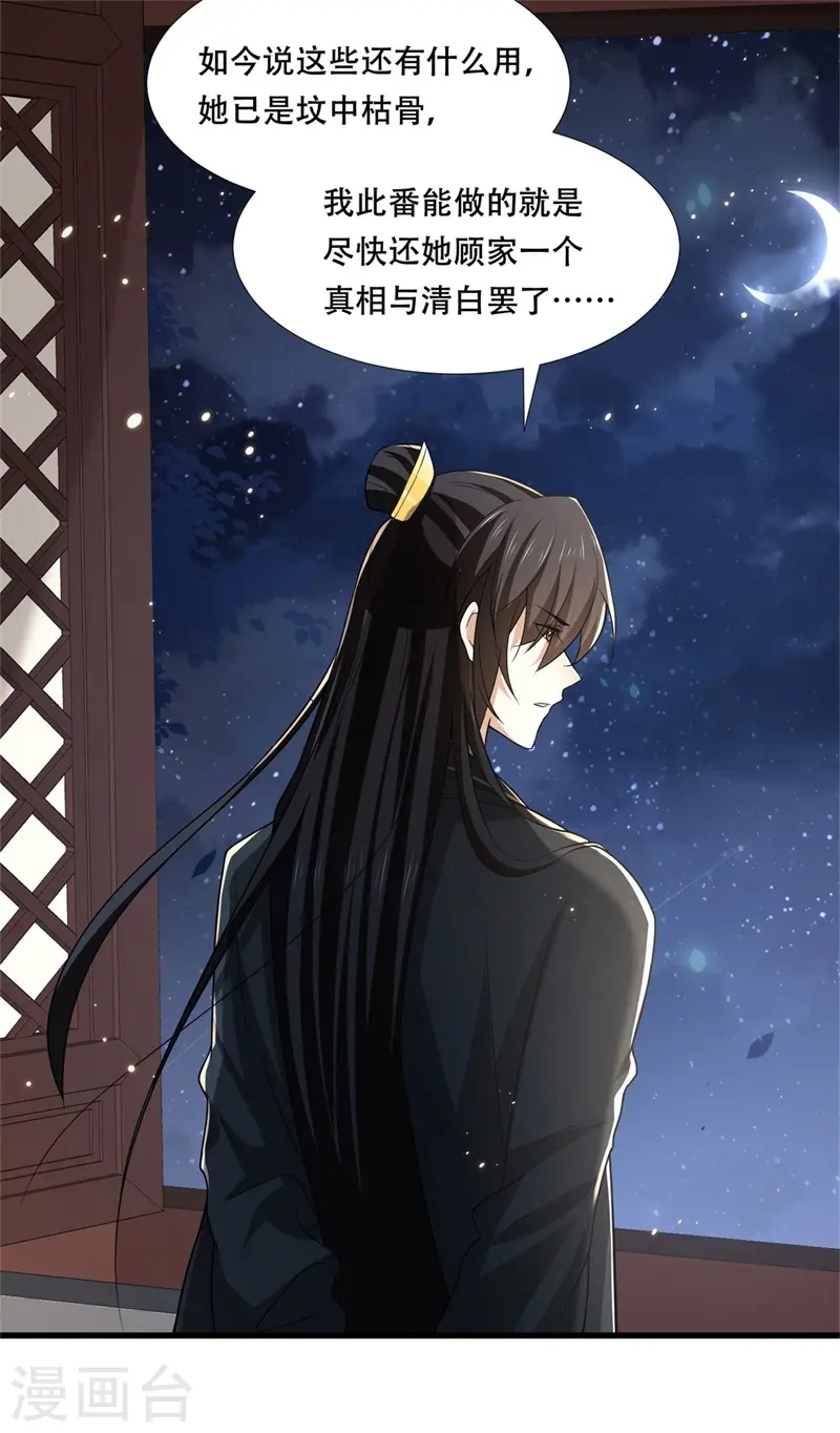 第30话 殿下竟是个痴情种18
