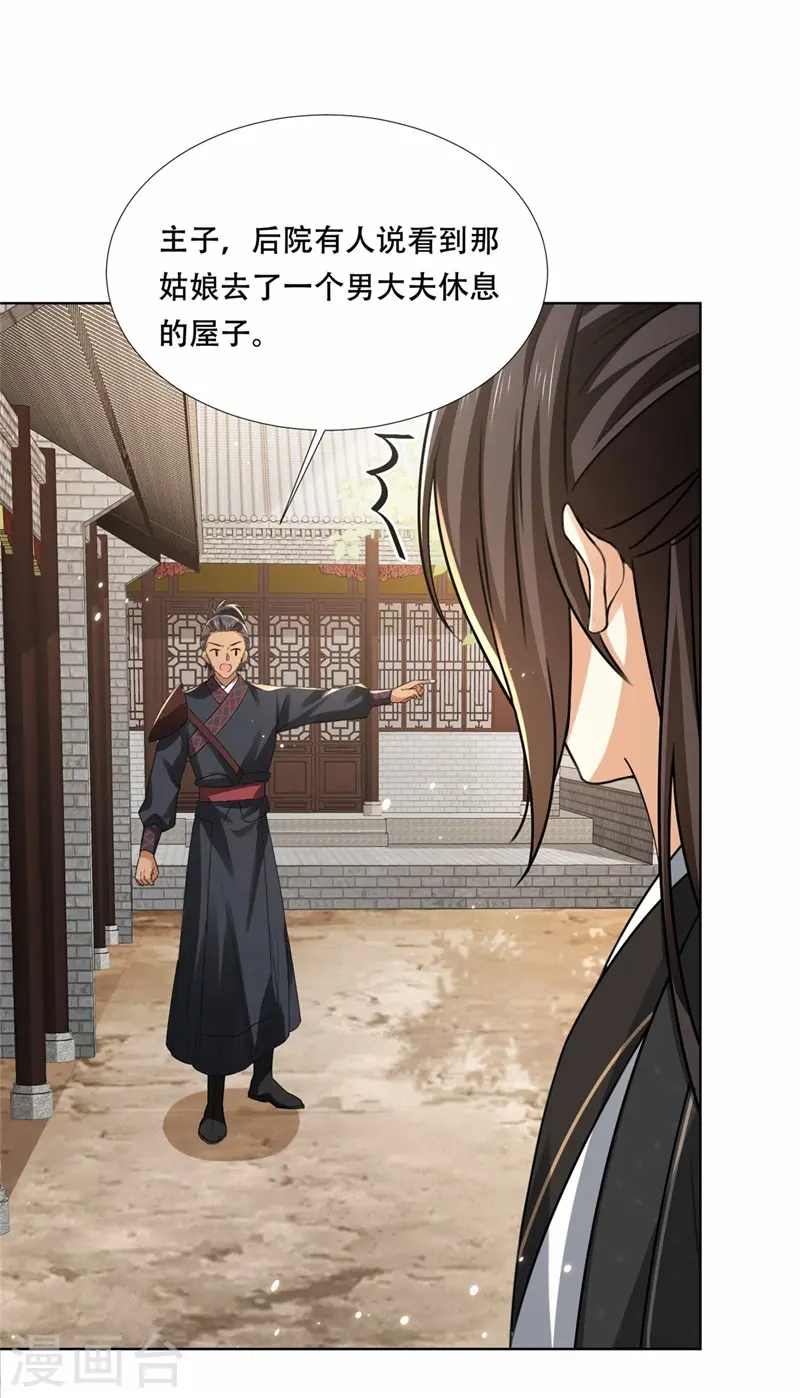 第28话 再逢故人，顾艾险脱身12