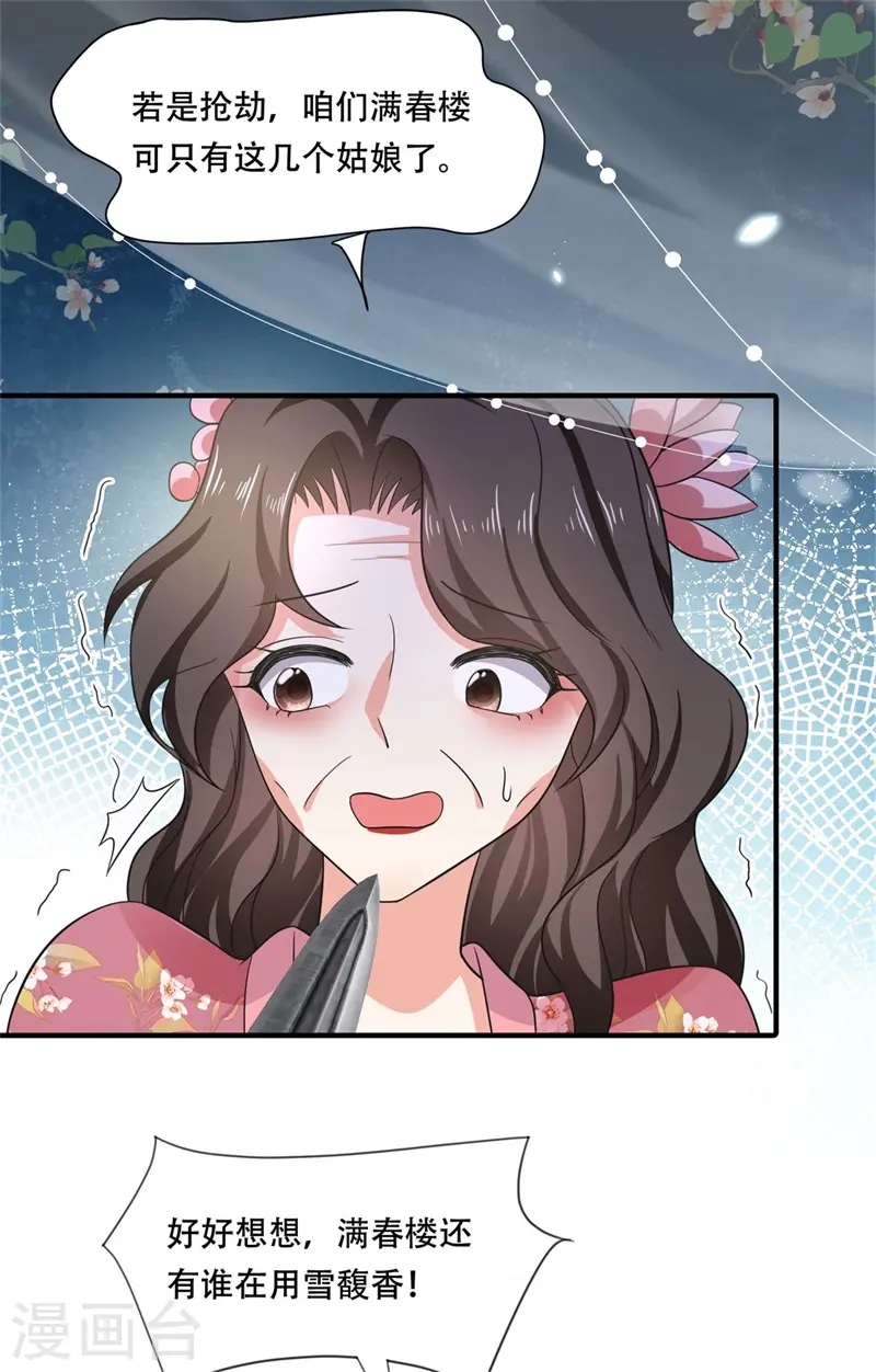 第20话 英雄救美人13