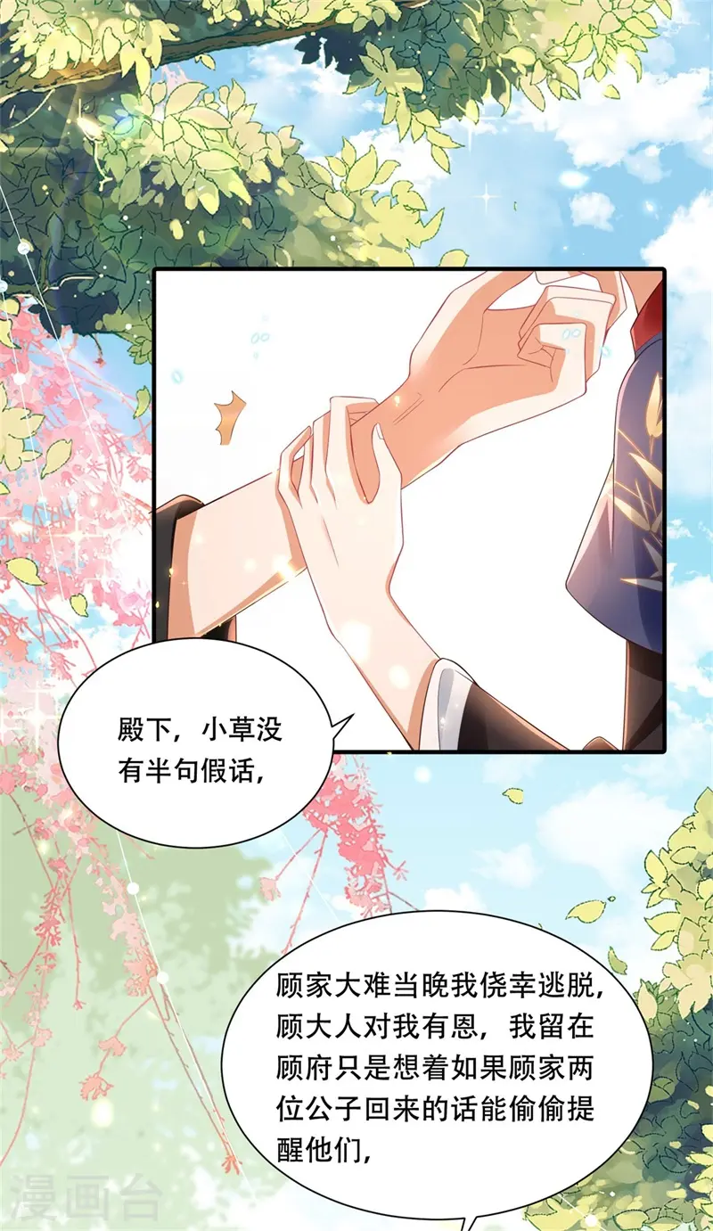 第16话 叶草，你招是不招！7