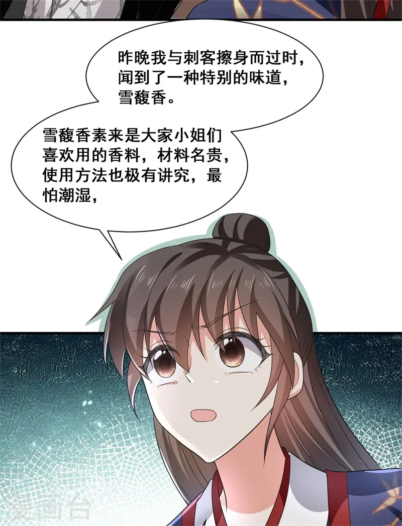 第17话 过分热情的太子19