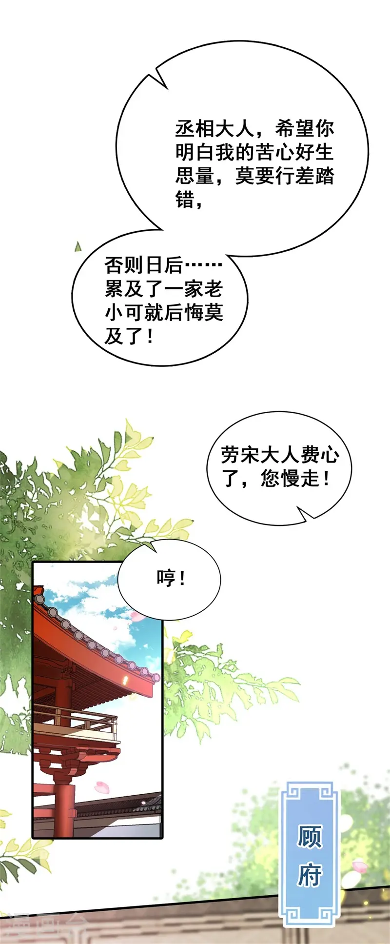 第3话 宰相府血案1