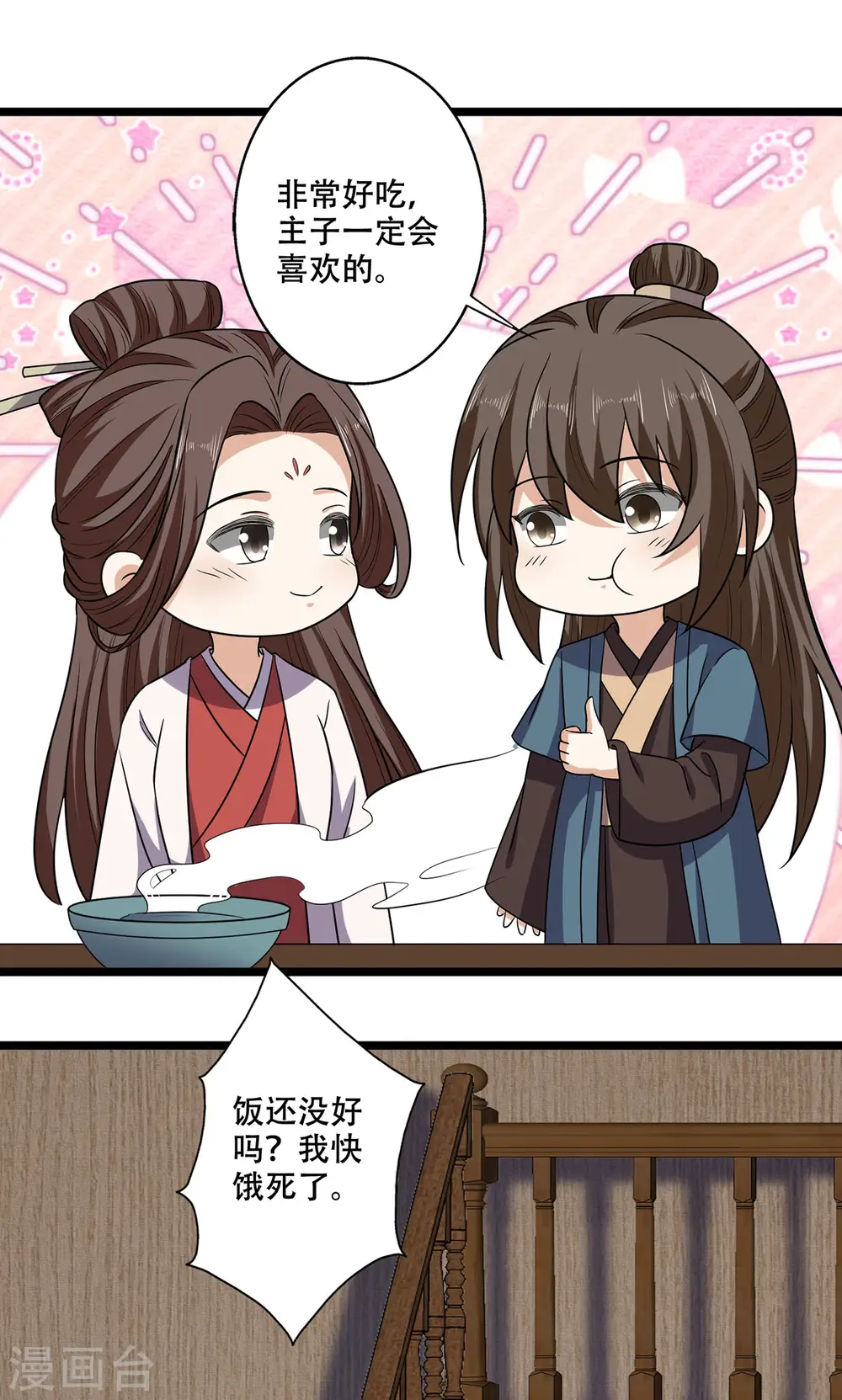 第60话 娇贵大少爷23