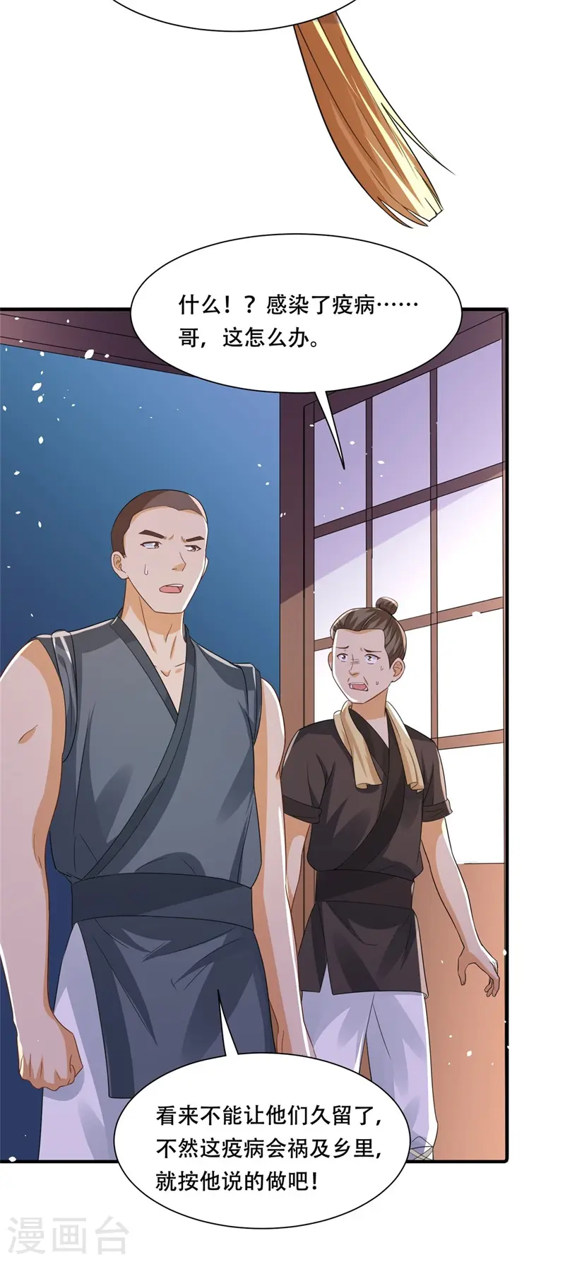 第34话 钉子户背后的隐情35