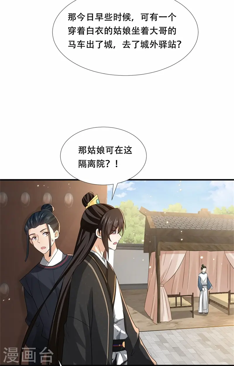 第27话 女儿身要被发现了？26