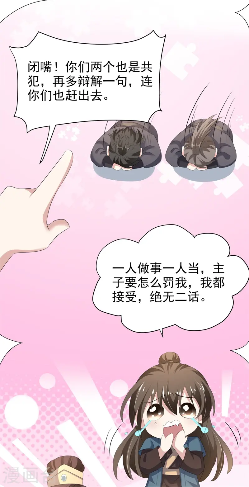 第49话 救人负伤，伤口撒盐？21