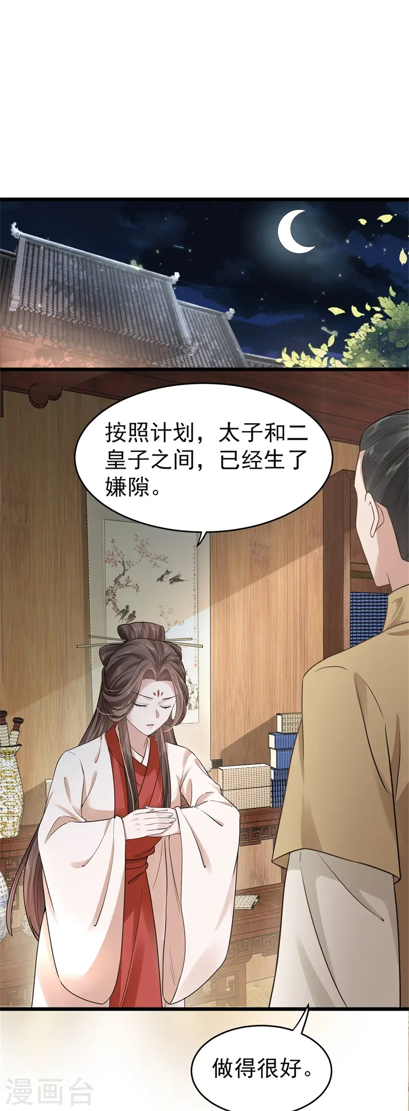 第46话 忠奸难辨的映月12