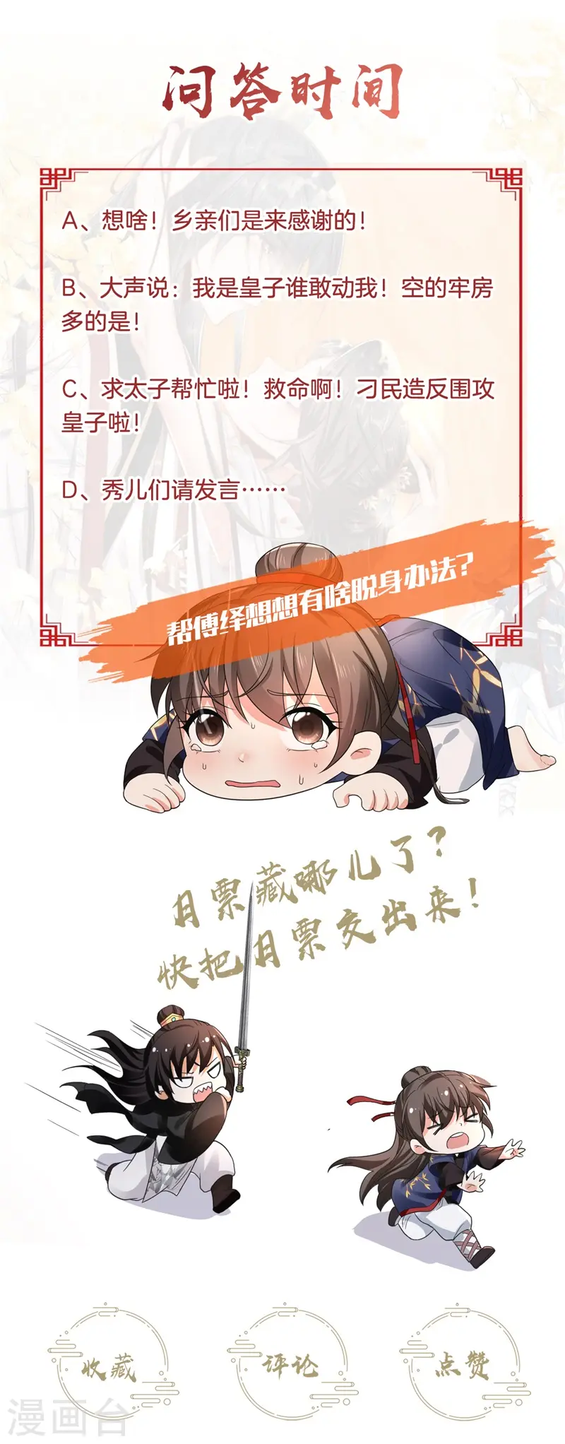 第53话 叶大哥和殿下竟？16
