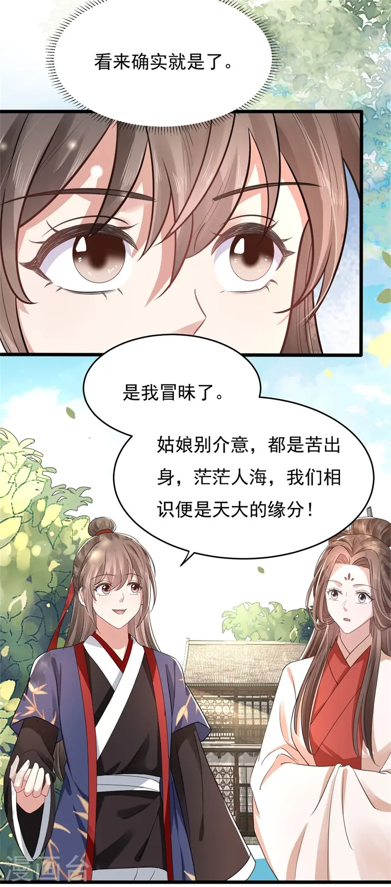 第47话 将计就计，替身入局2