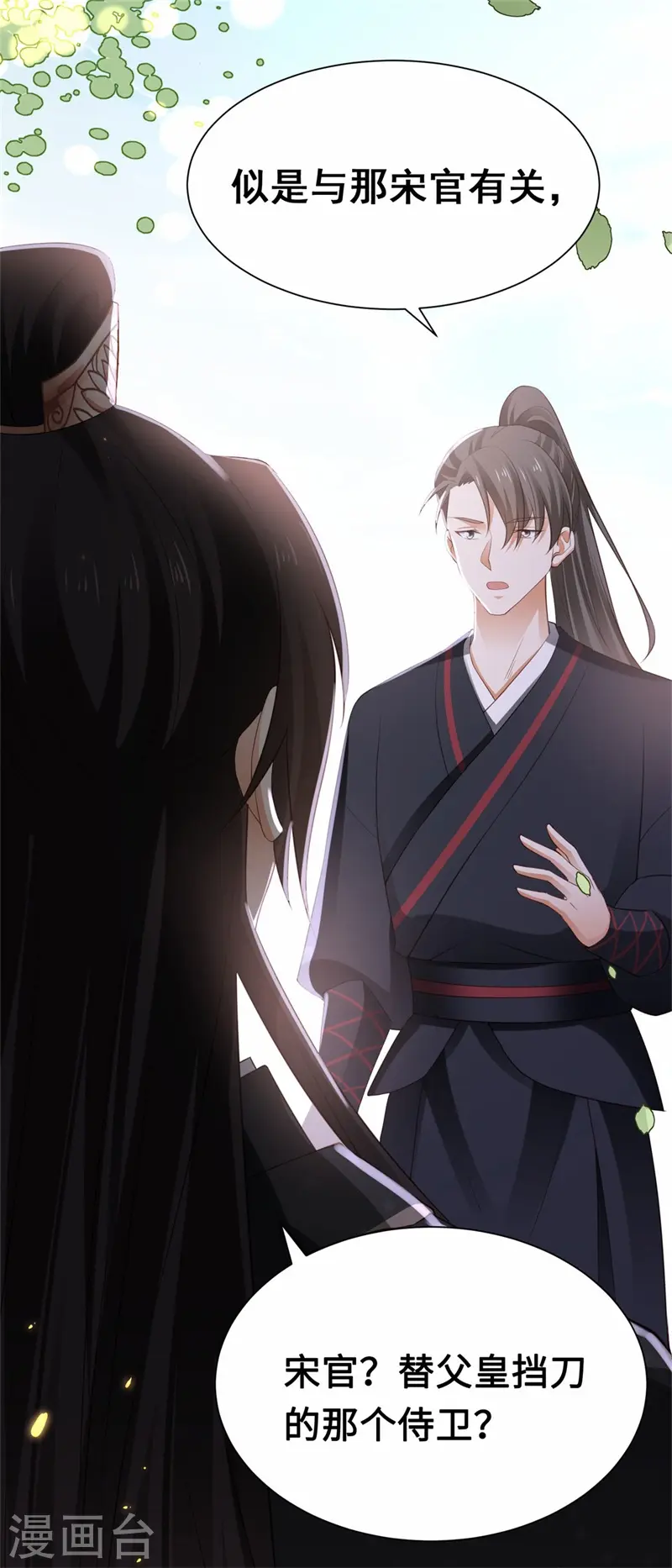第5话 宰相疯了21