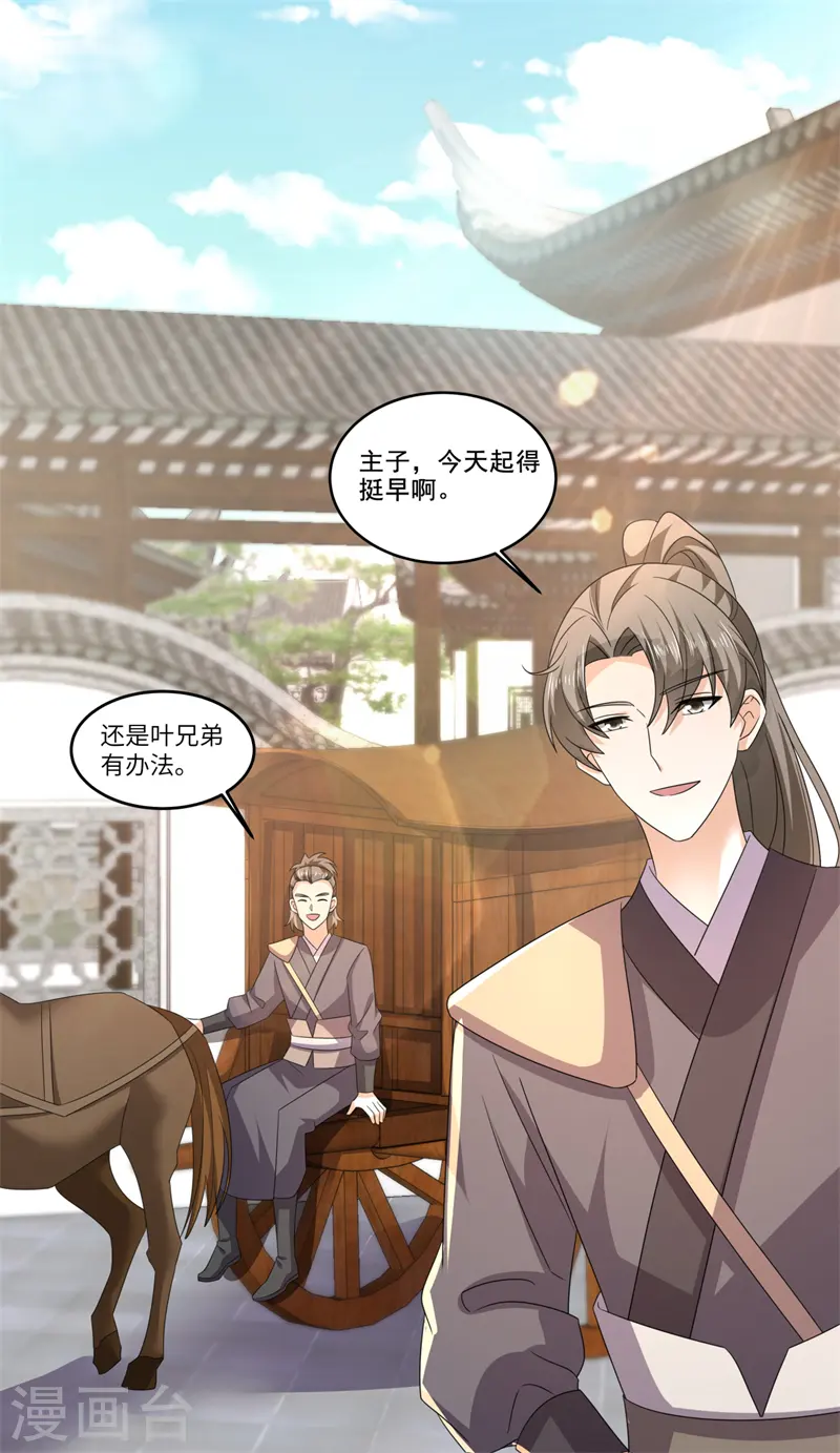 第53话 叶大哥和殿下竟？13