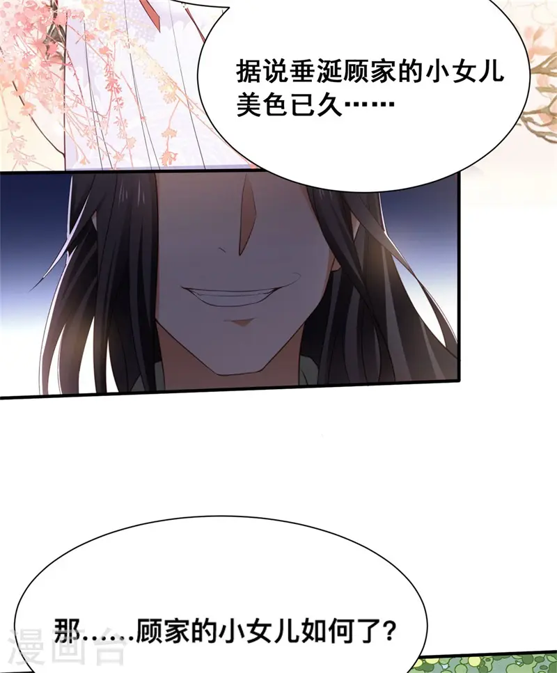 第5话 宰相疯了25