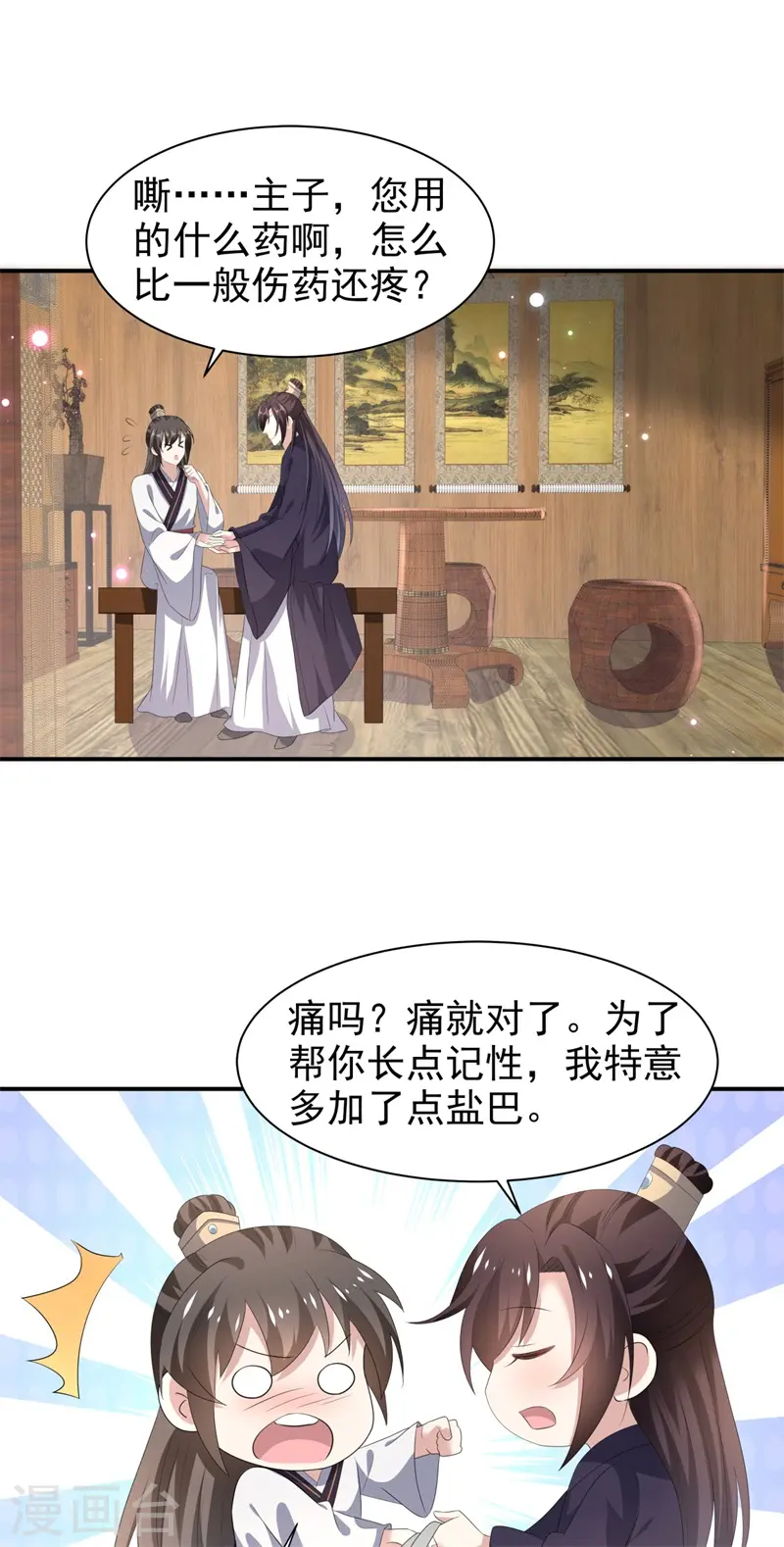 第49话 救人负伤，伤口撒盐？34