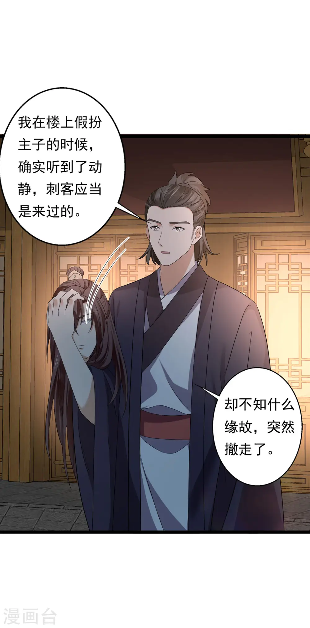 第64话 有刺客！9