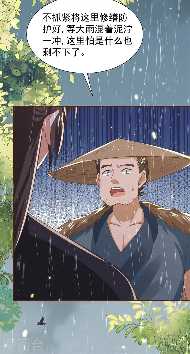第41话 纨绔皇子的真面目21