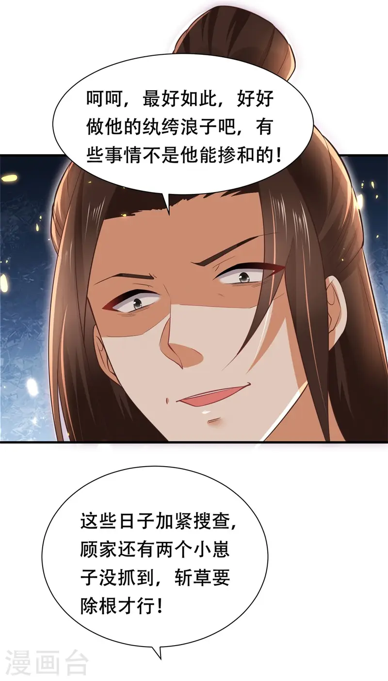 第12话 斩草要除根7
