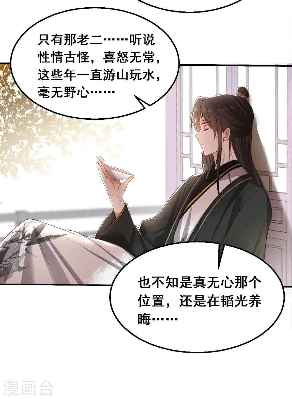 第1话 风流皇子俏小姐13