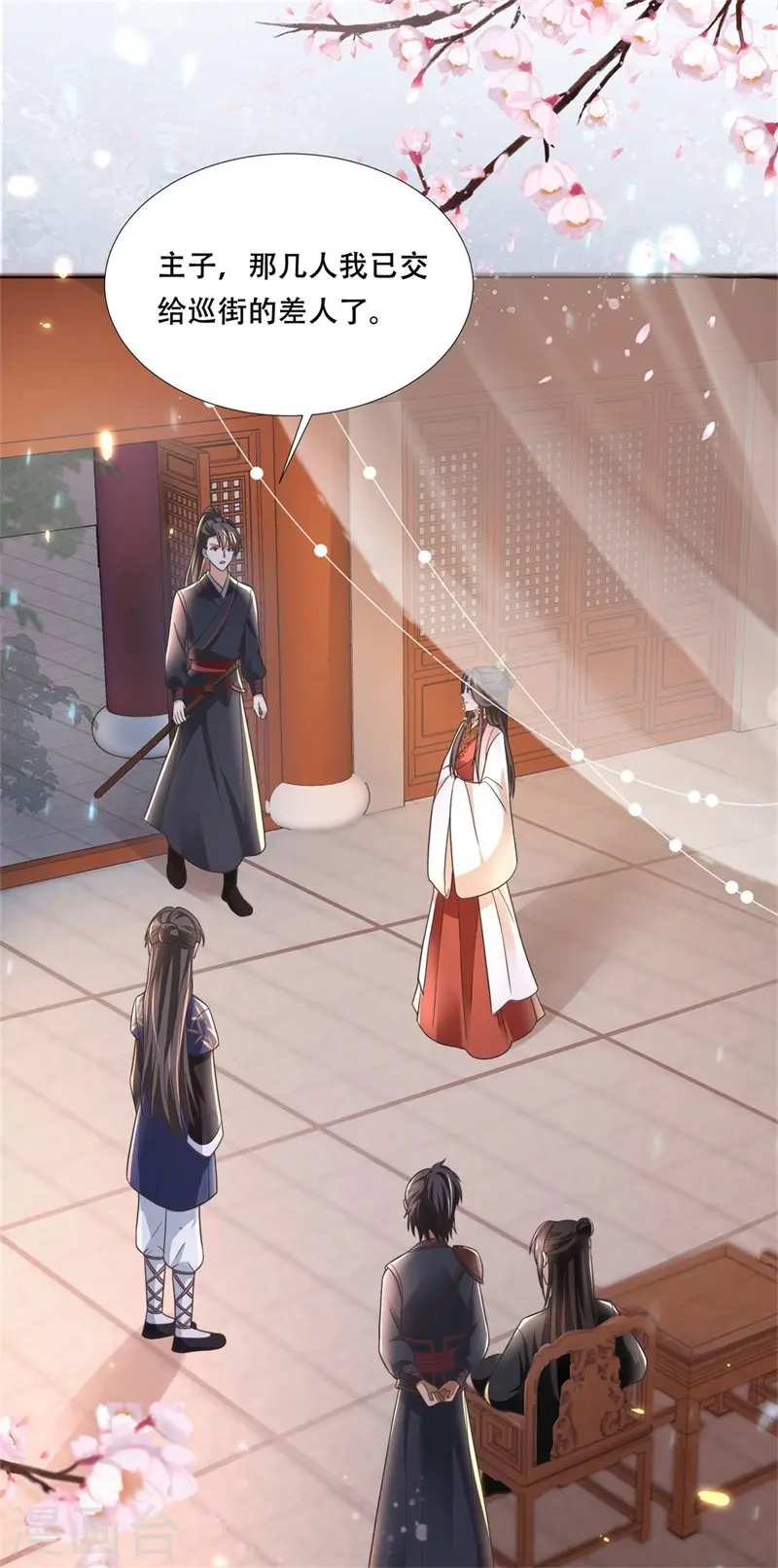 第21话 太子的嫌疑7