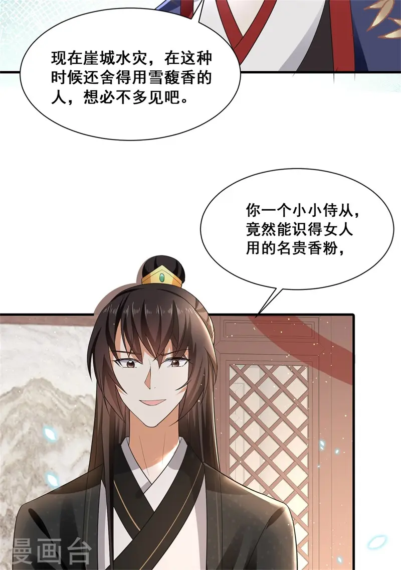 第17话 过分热情的太子20