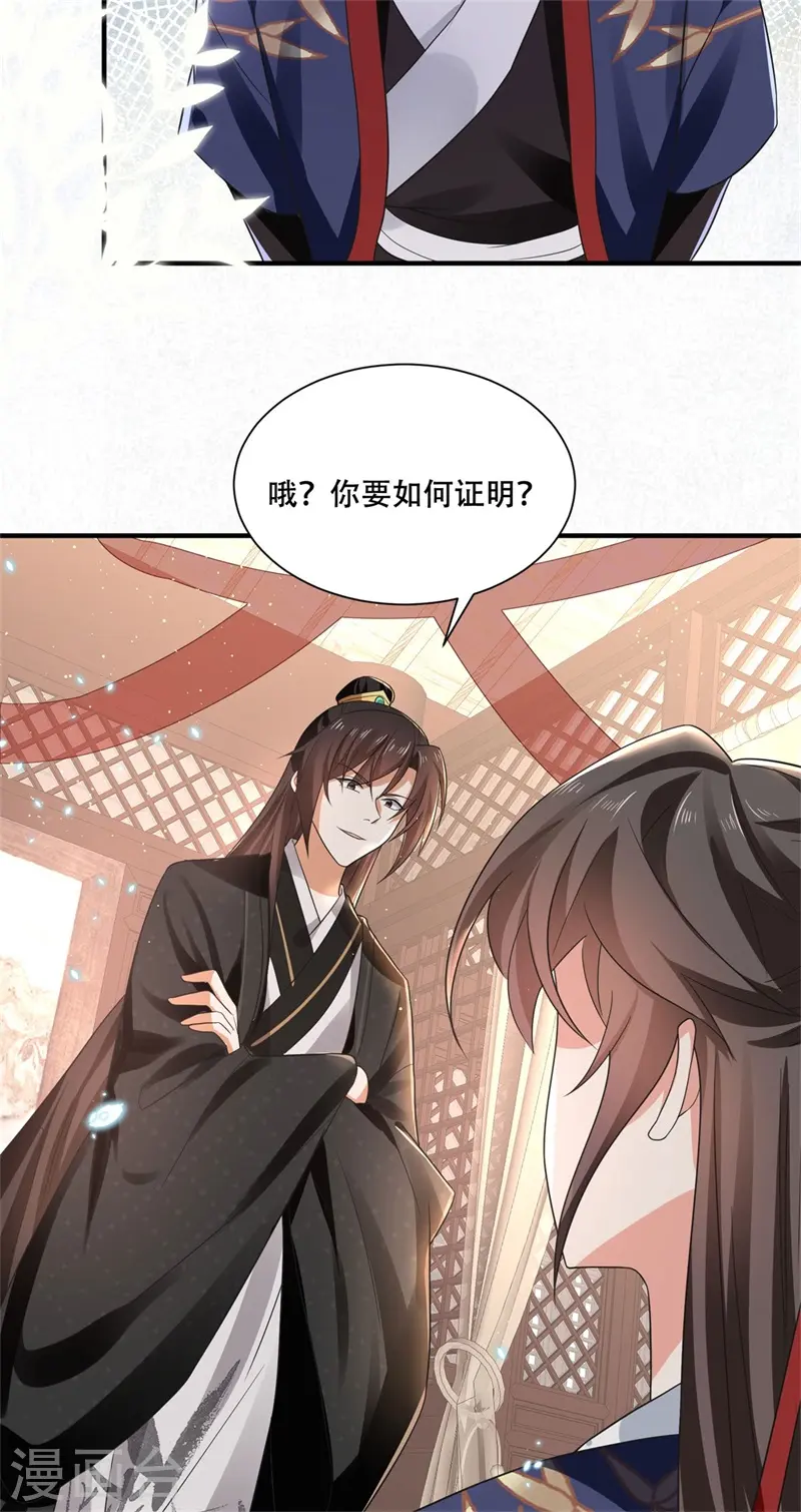 第17话 过分热情的太子18