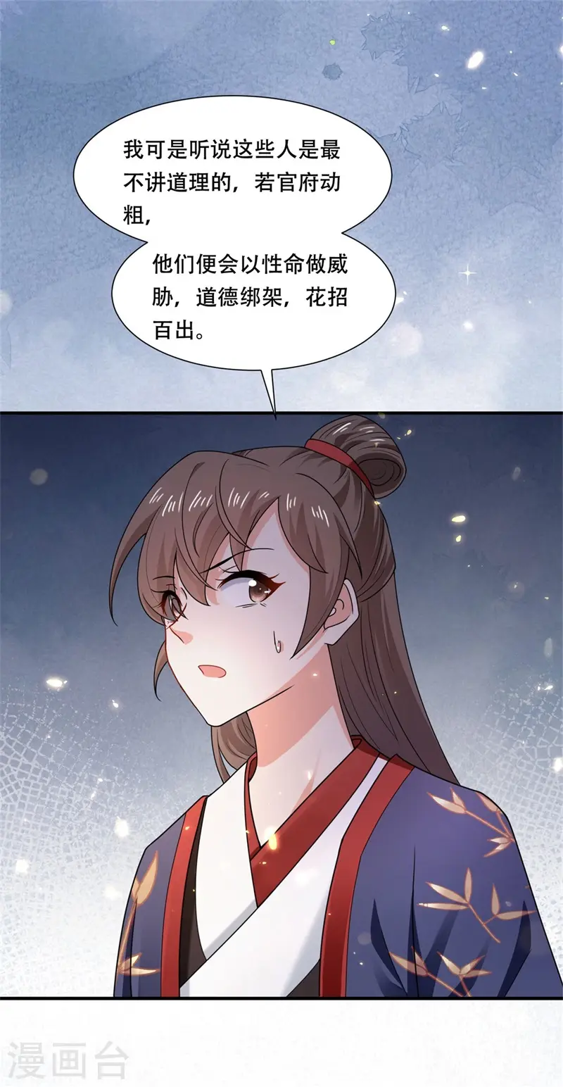 第31话 皇子救灾，刁民拦路15