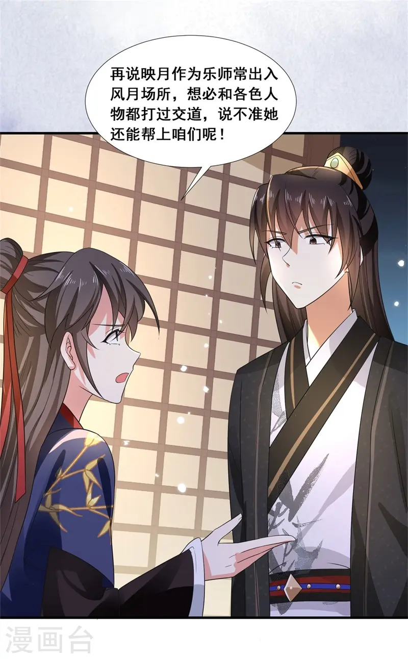 第21话 太子的嫌疑33