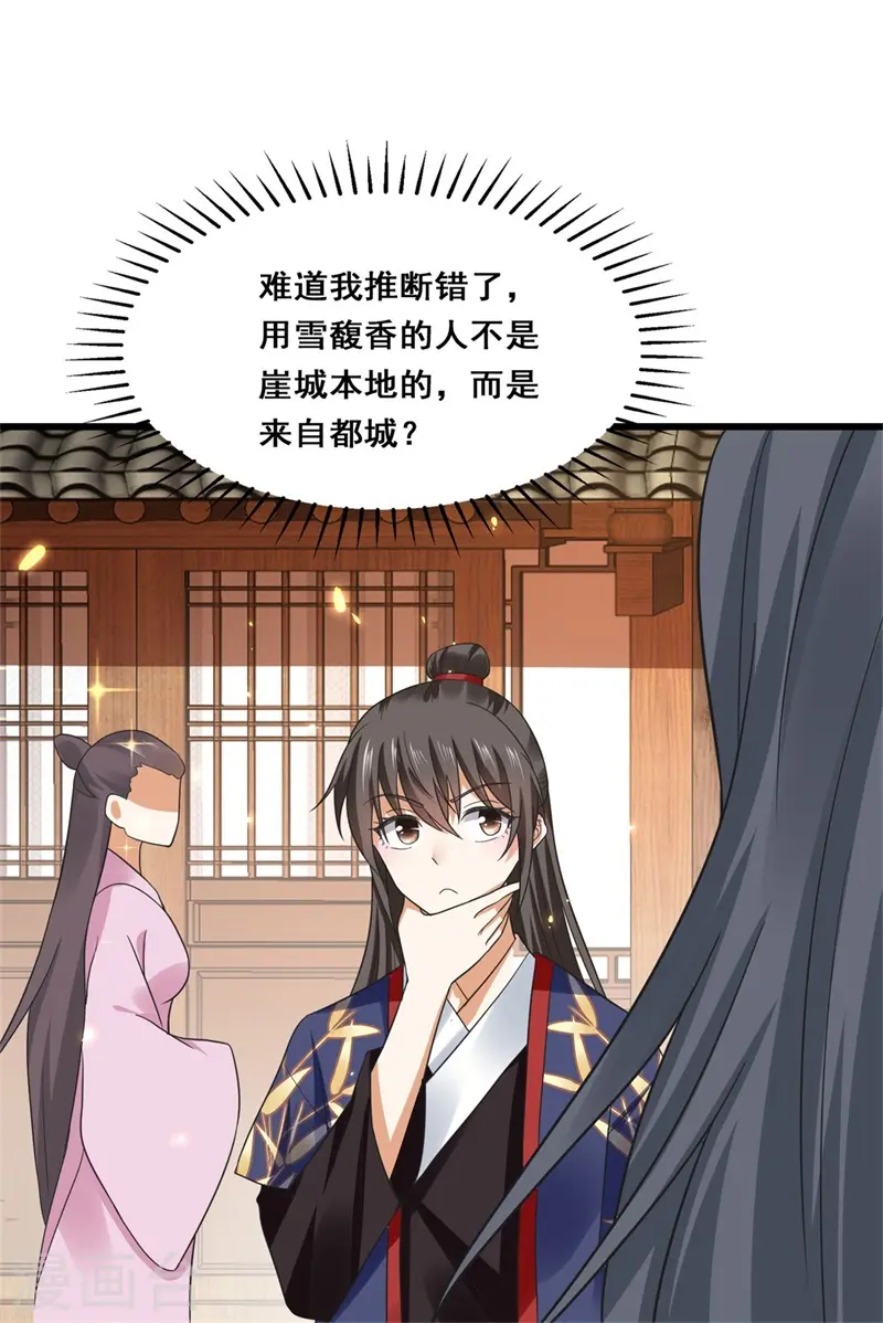 第18话 三日之约，寻找线索19