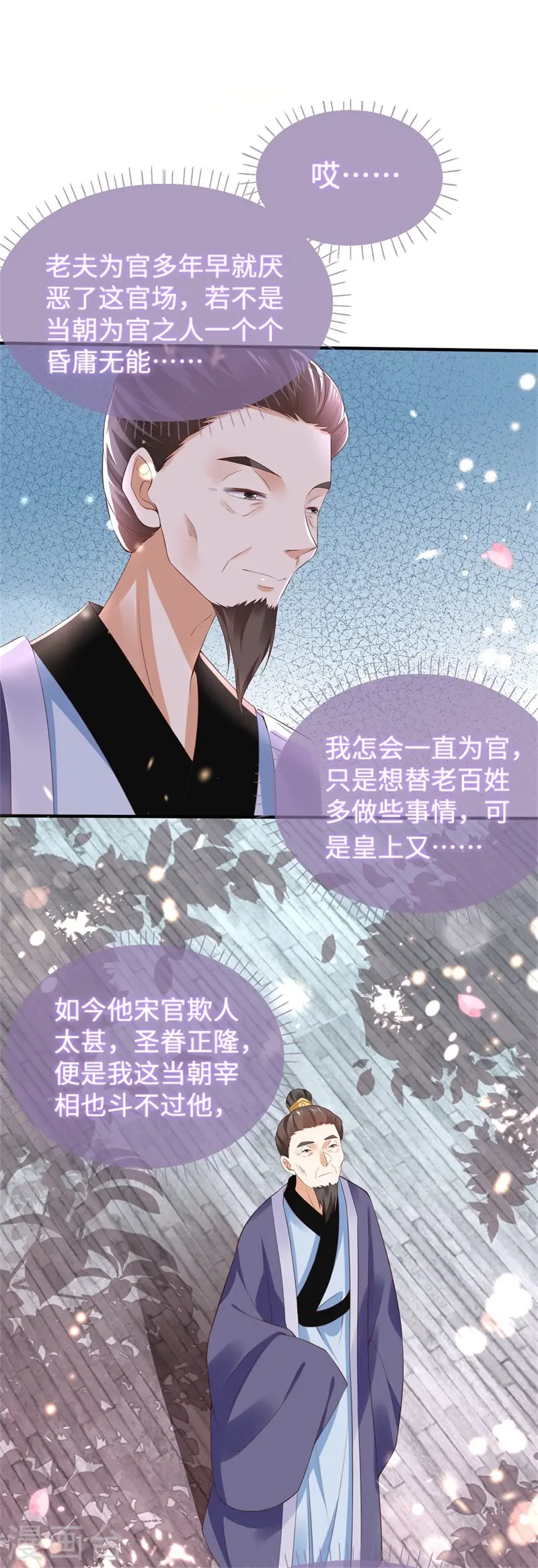 第3话 宰相府血案14