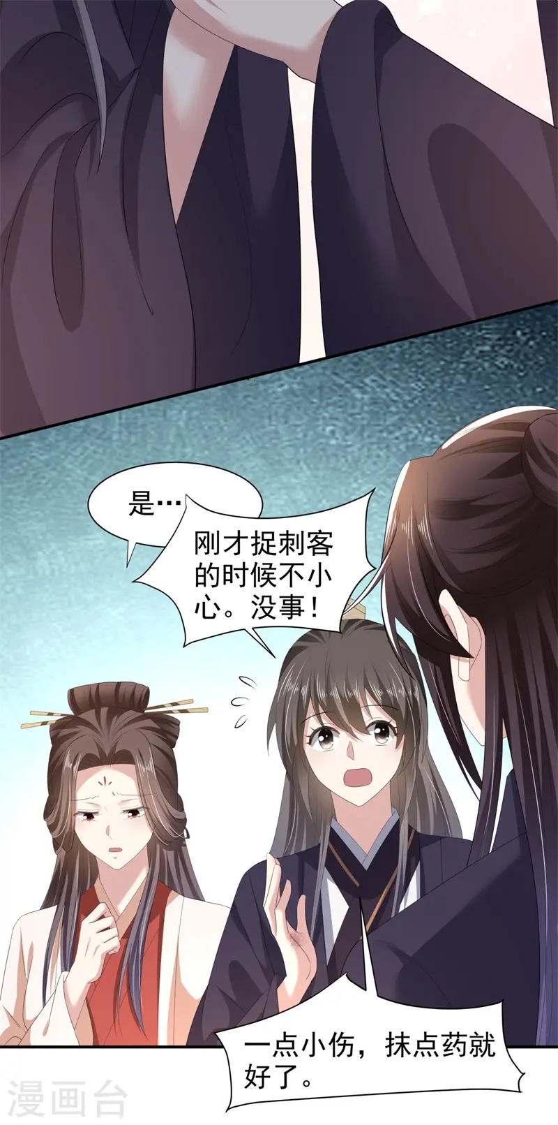 第49话 救人负伤，伤口撒盐？27
