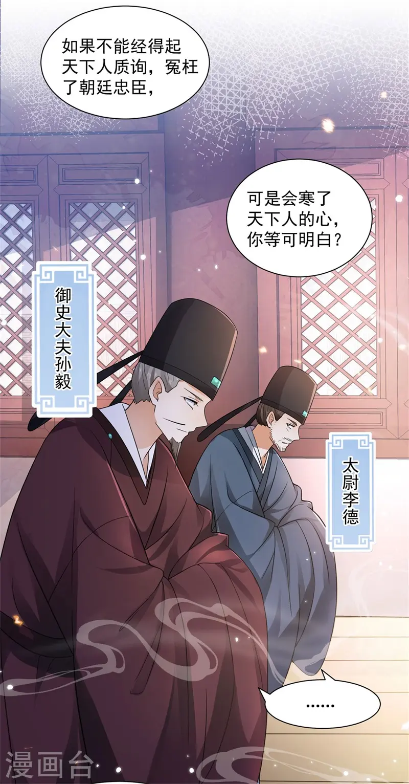 第13话 权臣宋官之死16