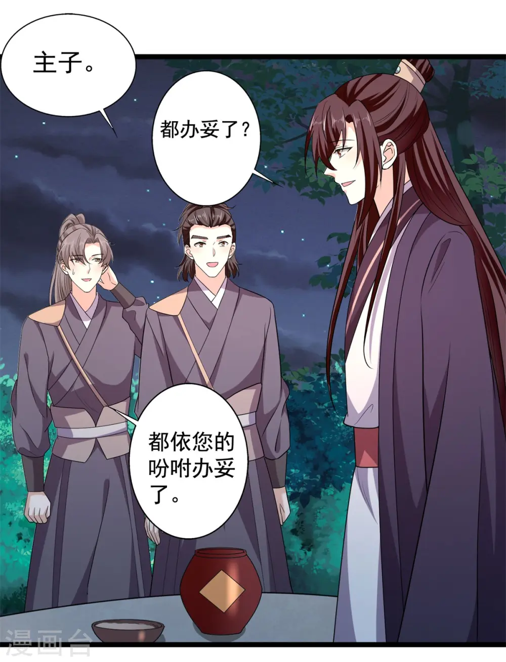 第58话 要洞房了？18