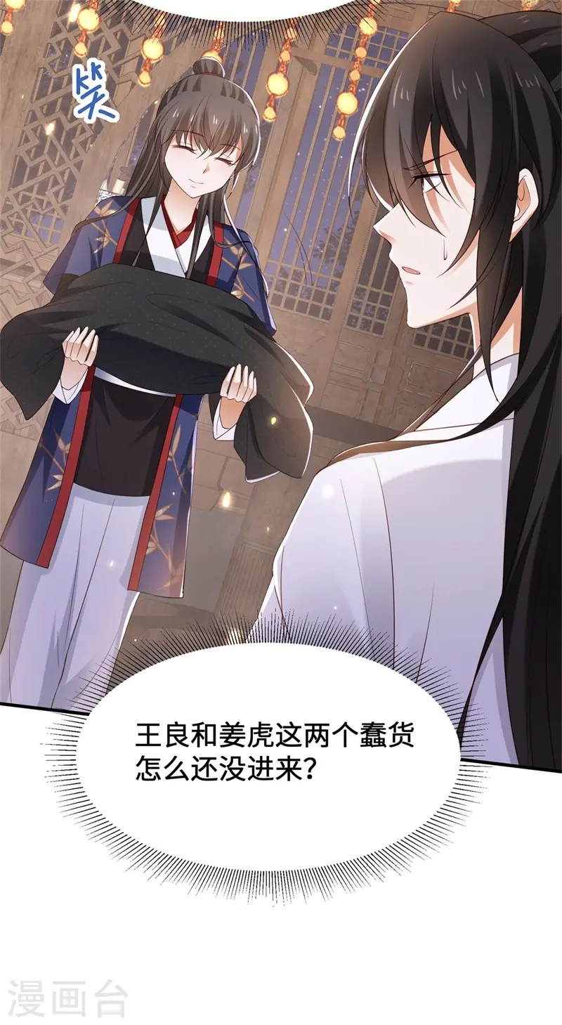 第11话 殿下竟有这种癖好？5