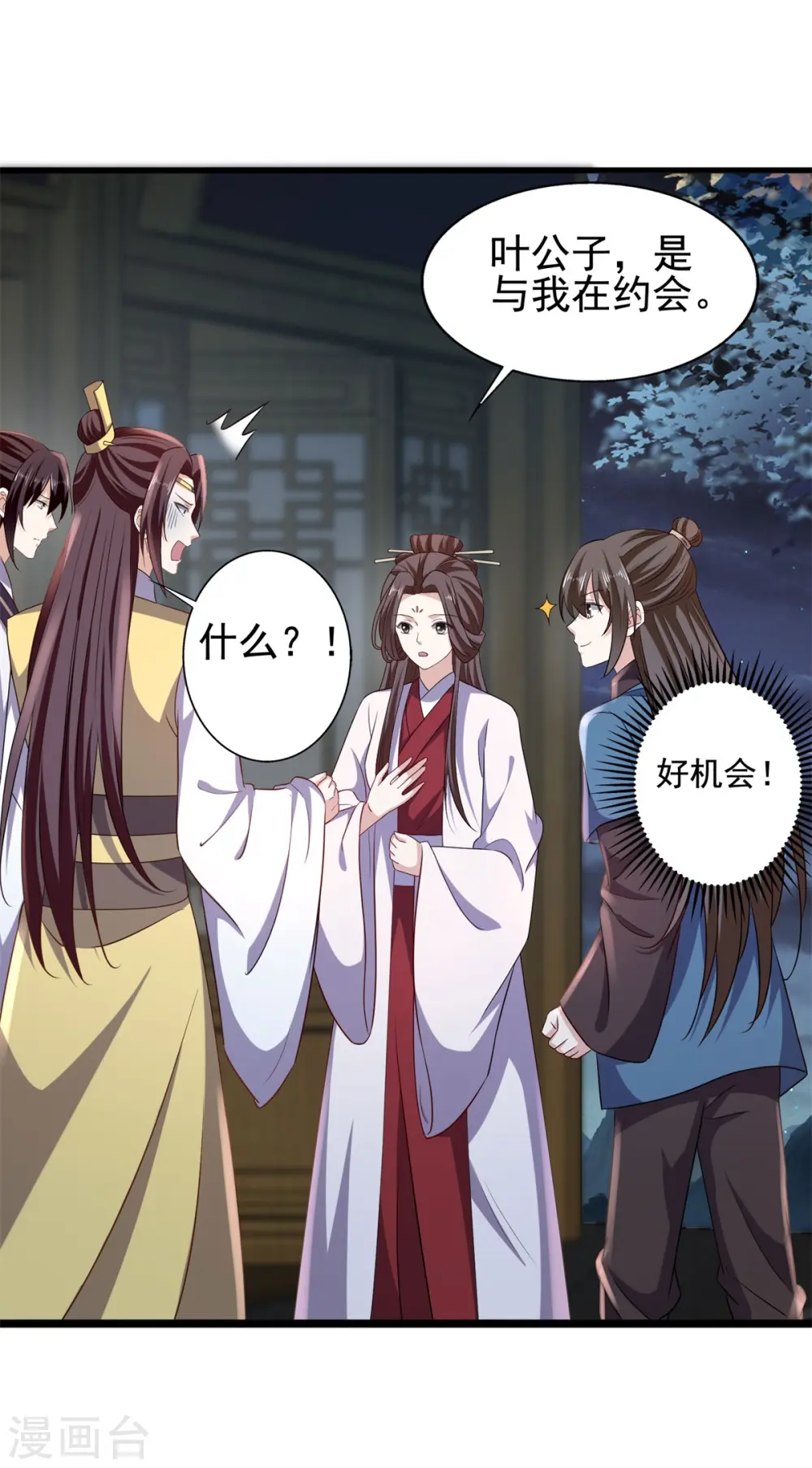 第58话 要洞房了？2