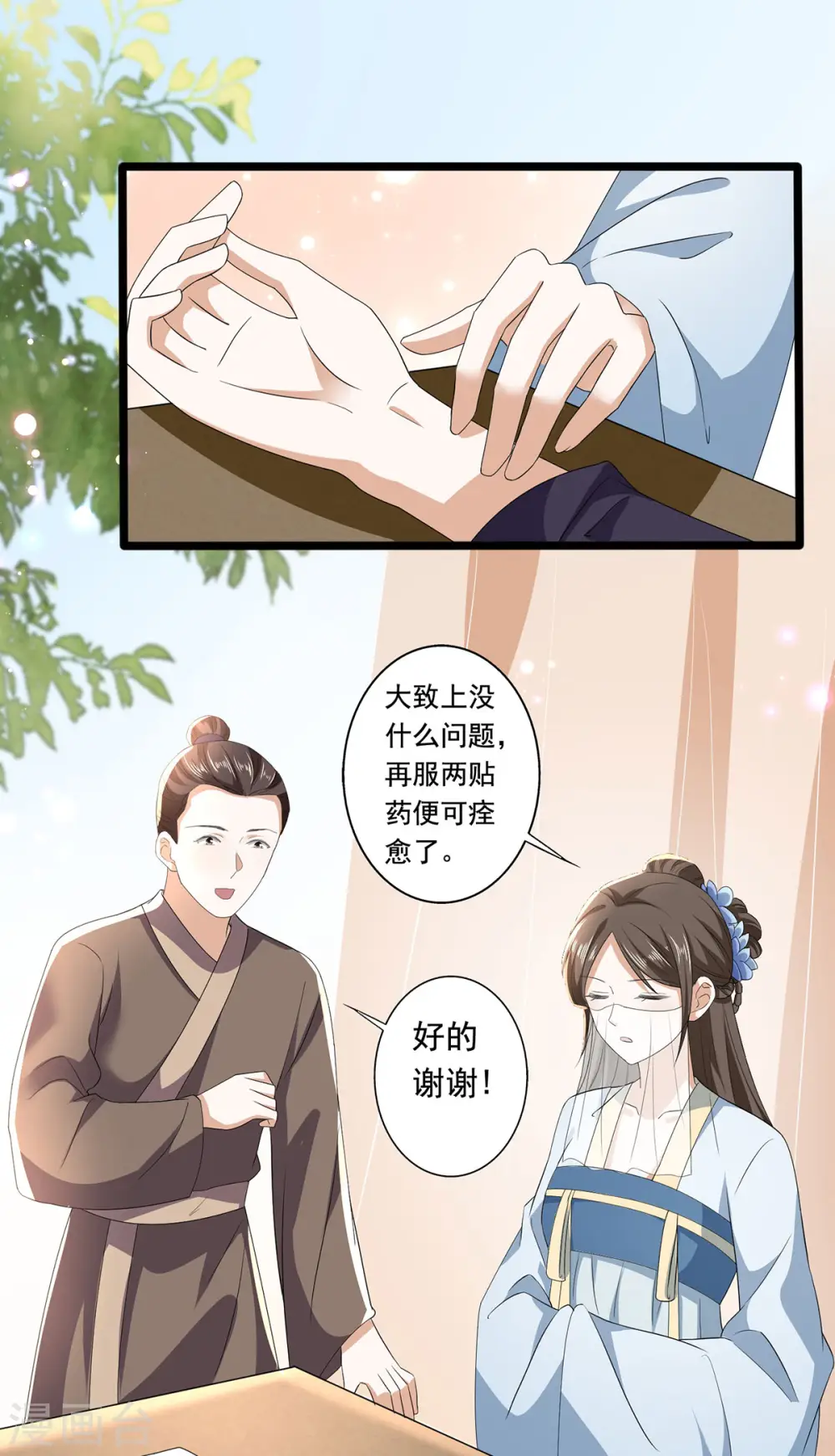 第55话 傅绎的独占欲11